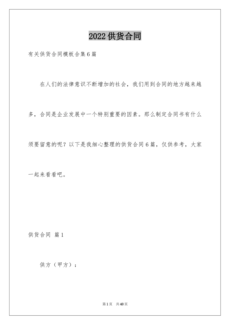 2024供货合同_68_第1页