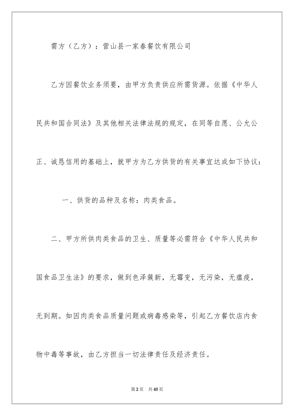 2024供货合同_68_第2页