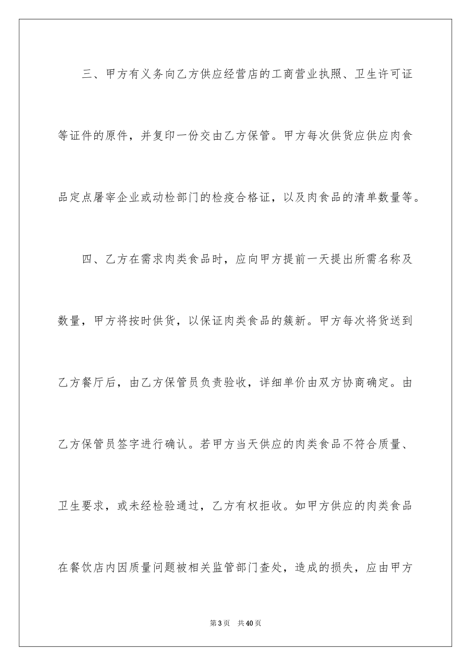 2024供货合同_68_第3页