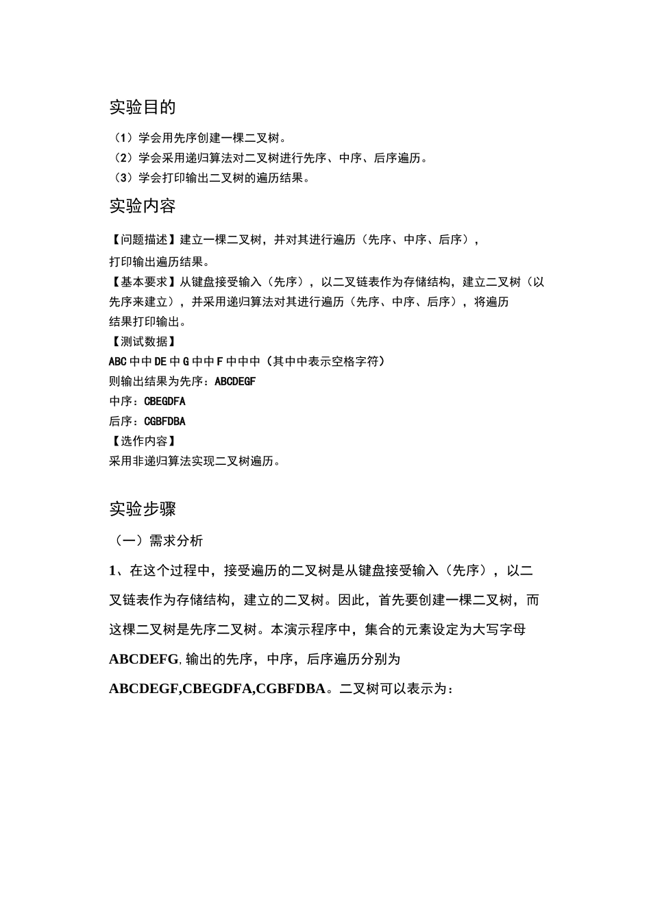 数据结构实验报告._第1页