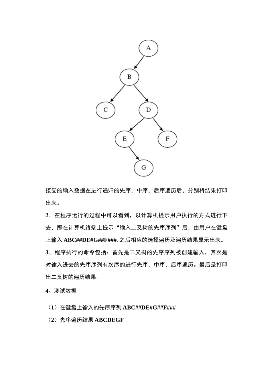 数据结构实验报告._第2页