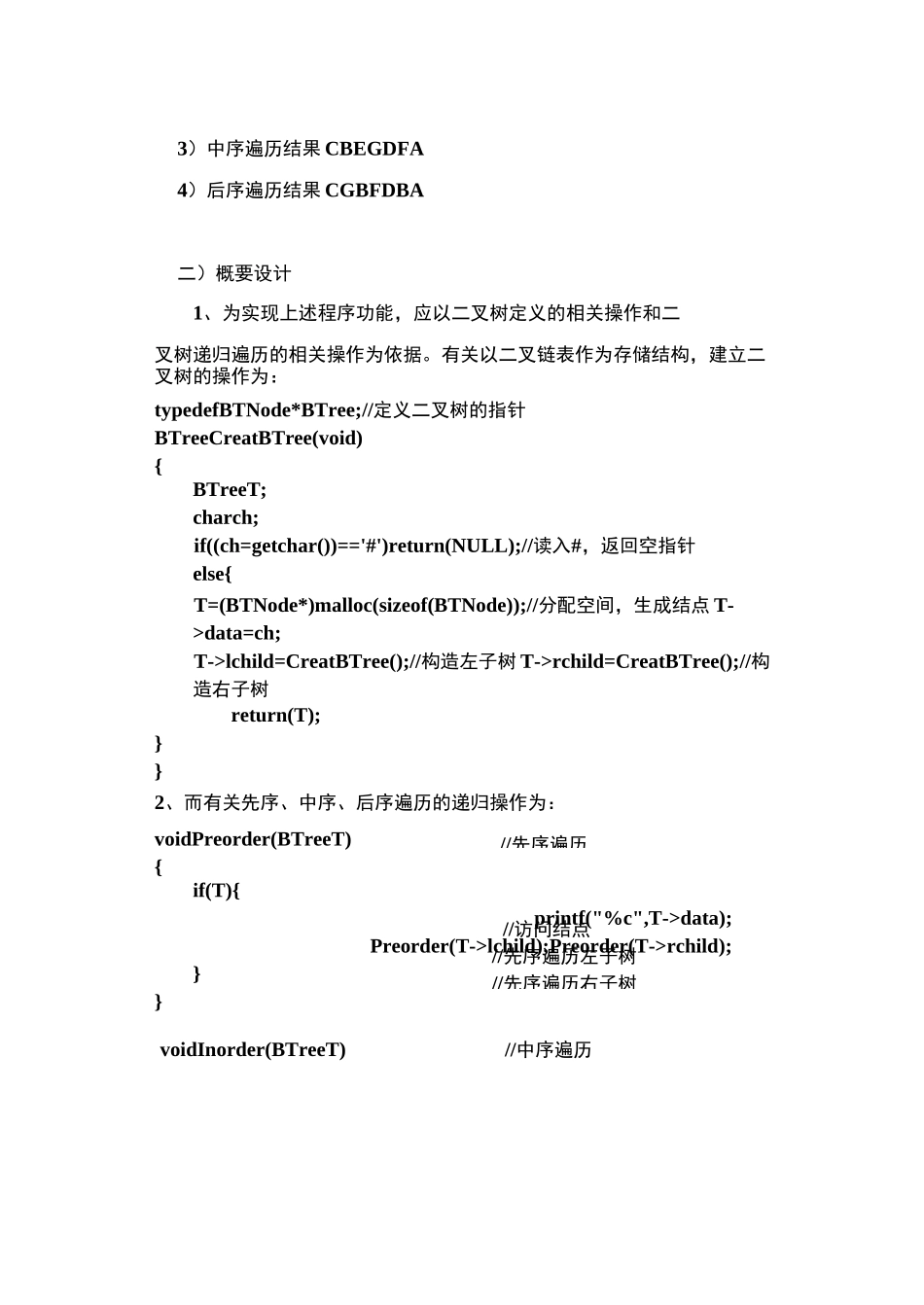 数据结构实验报告._第3页