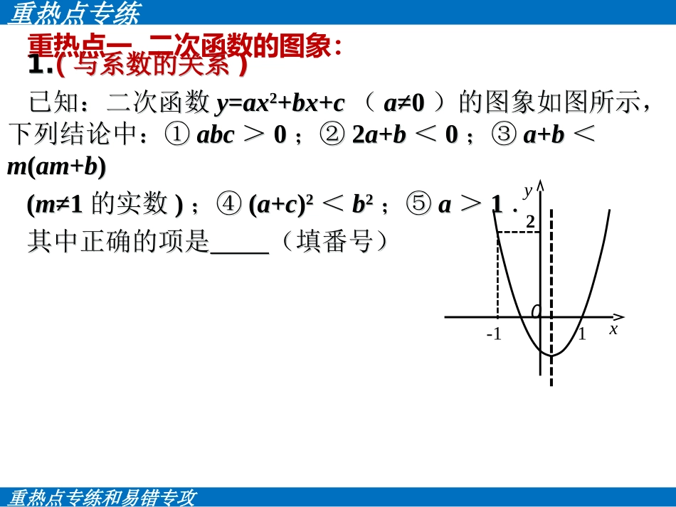 2016年26二次函数重热点专练和易错专攻_第2页