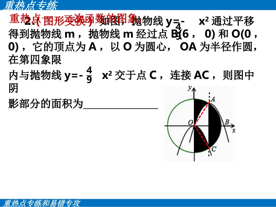 2016年26二次函数重热点专练和易错专攻_第3页
