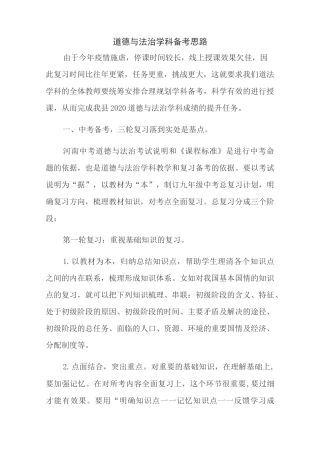道法学科备考思路
