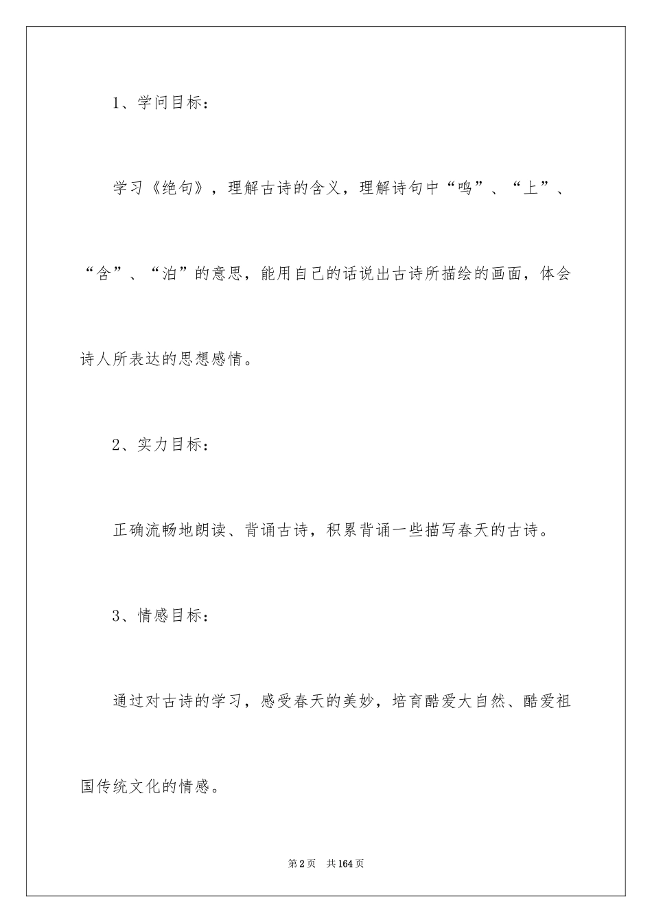 2024《绝句》教学设计_4_第2页