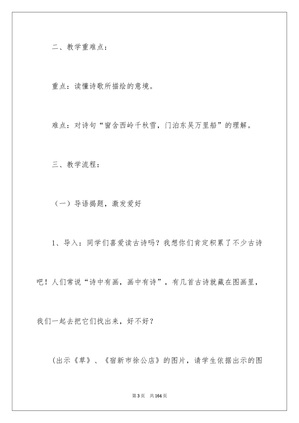 2024《绝句》教学设计_4_第3页