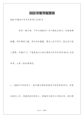 2024中秋节祝贺词_206