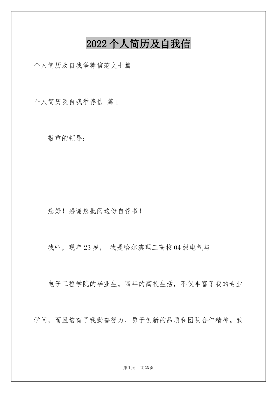 2024个人简历及自我信_20_第1页