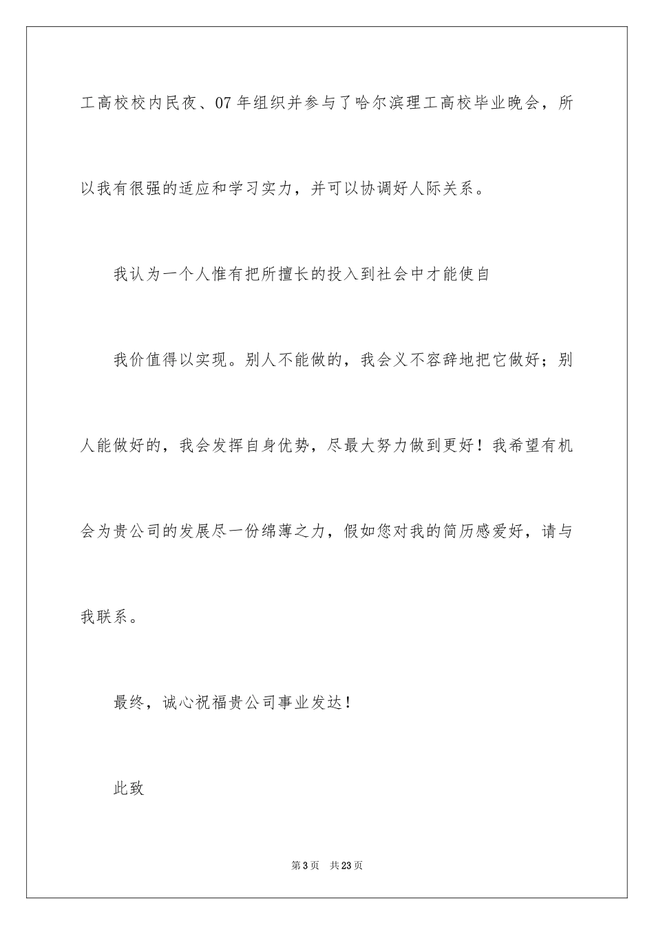 2024个人简历及自我信_20_第3页