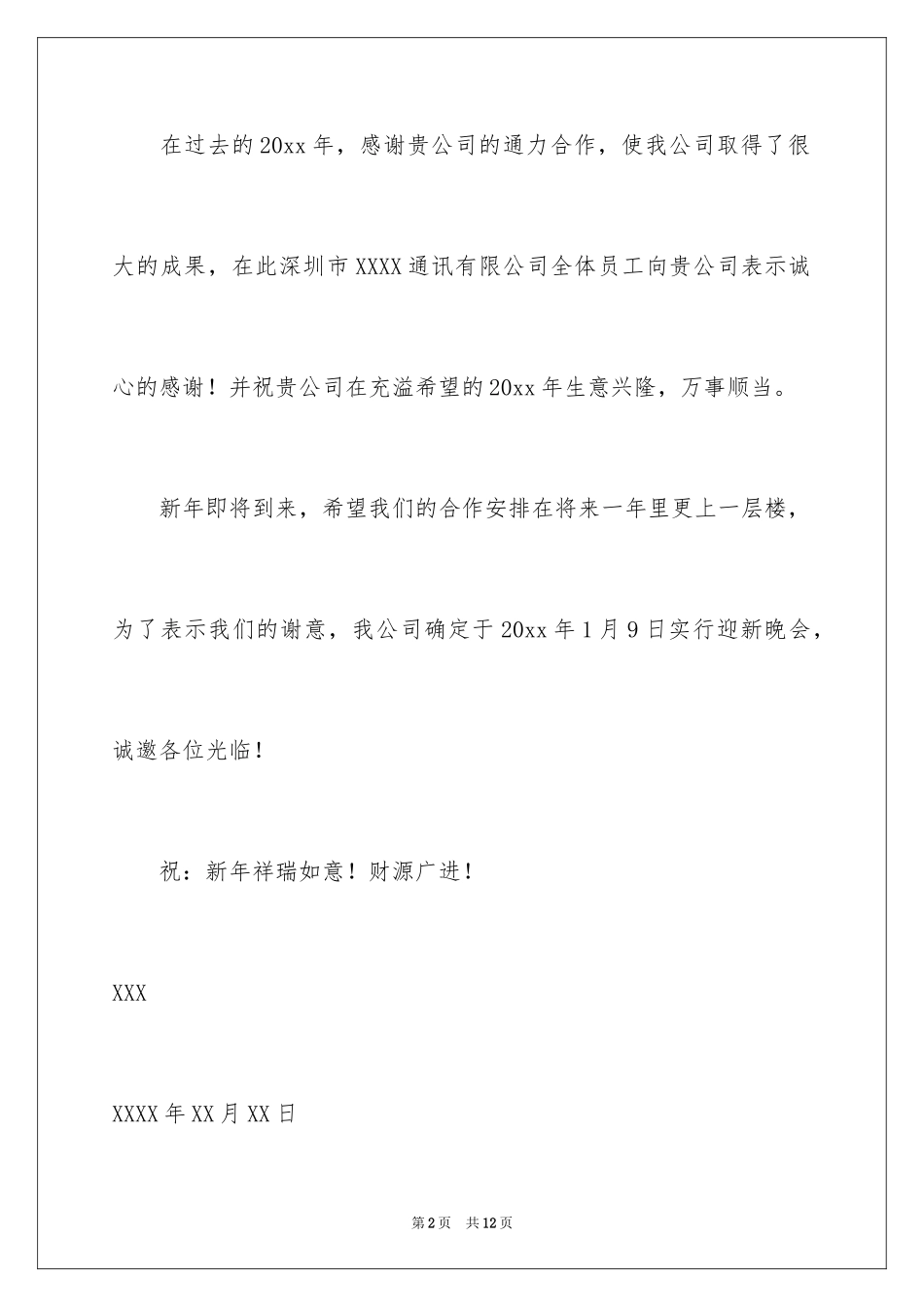 2024企业年会邀请函_2_第2页