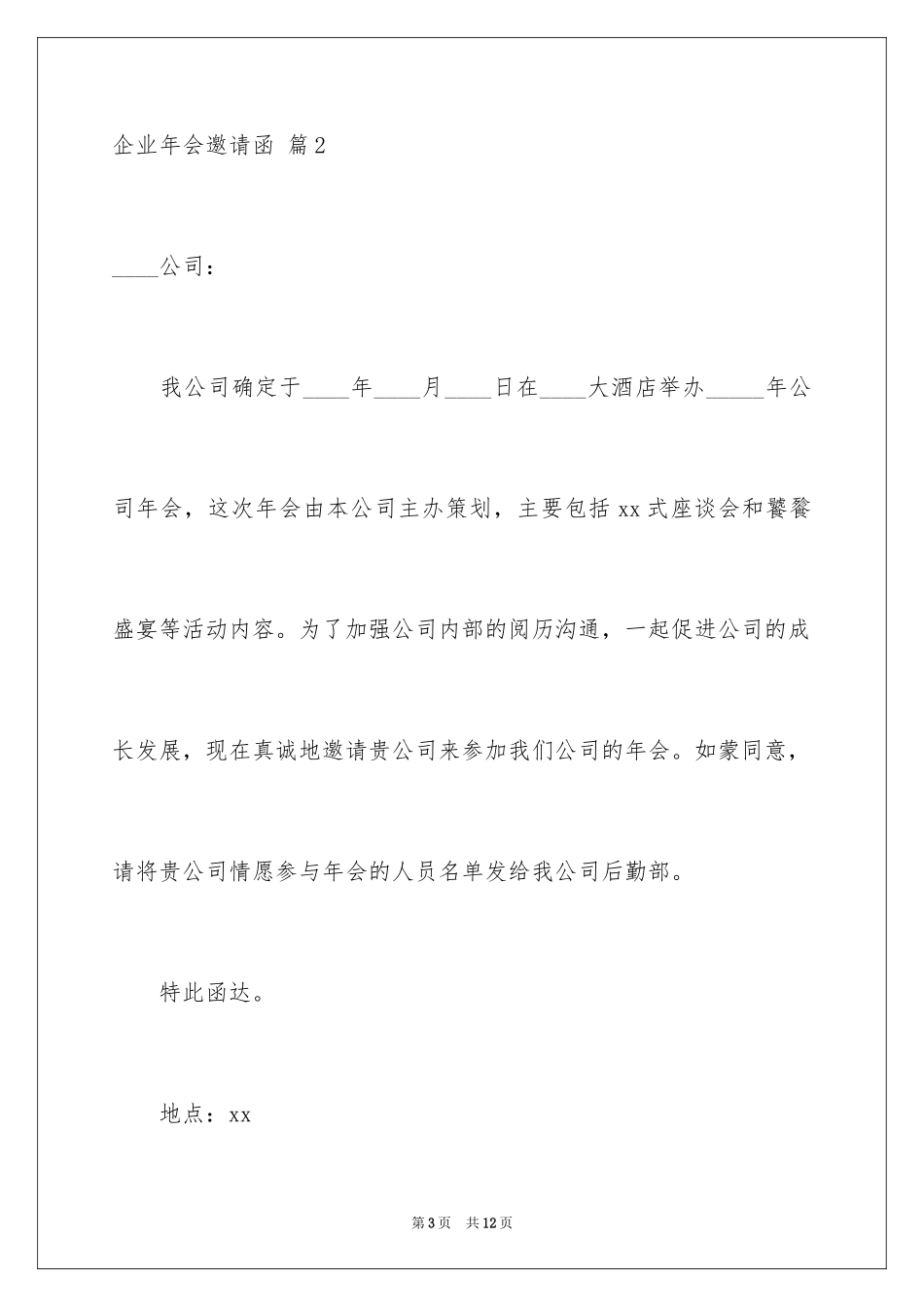 2024企业年会邀请函_2_第3页