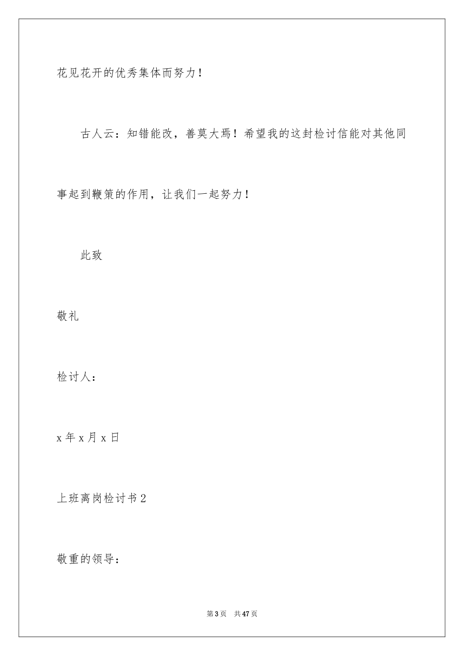 2024上班离岗检讨书_5_第3页