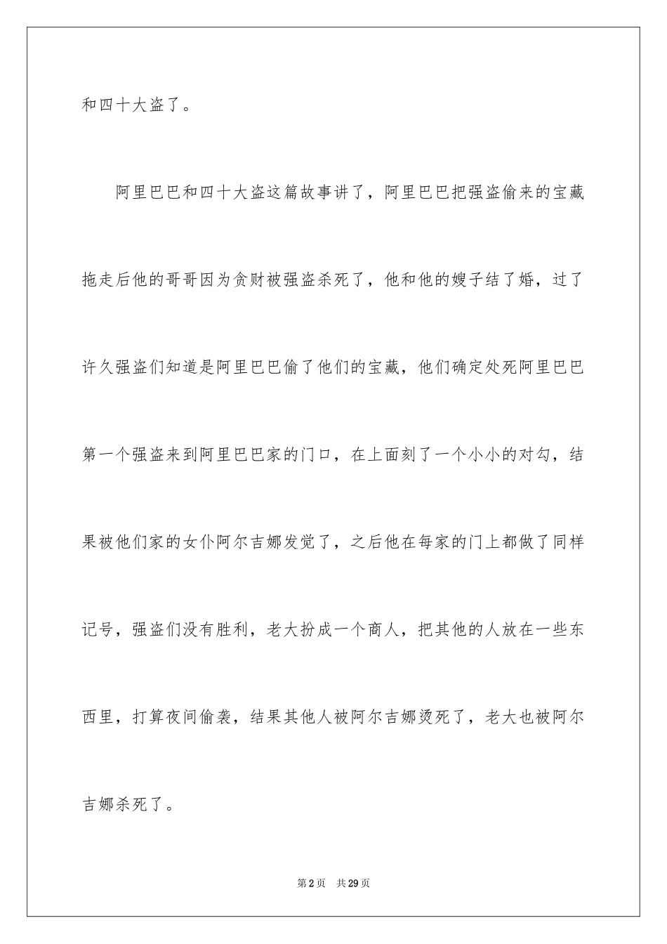 2024一千零一夜读后感_3_第2页