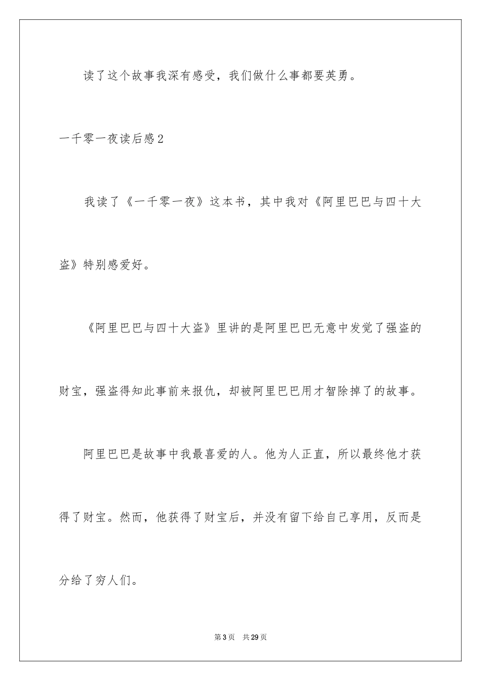 2024一千零一夜读后感_3_第3页