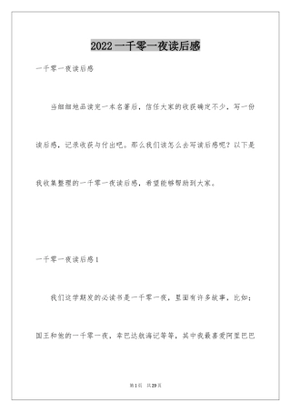 2024一千零一夜读后感_3