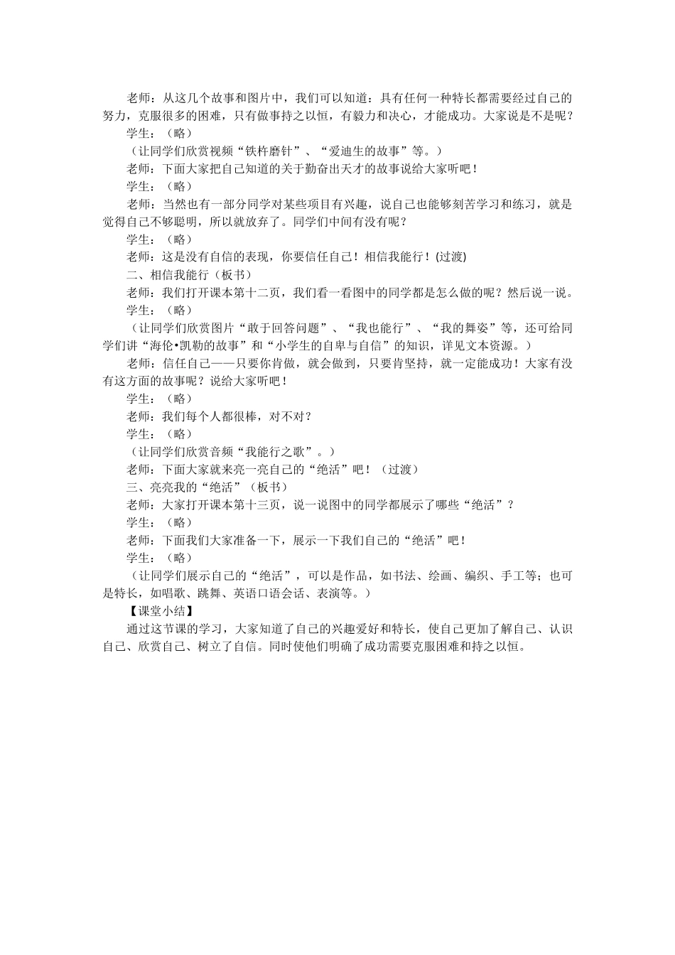 第二课我的兴趣特长_第2页