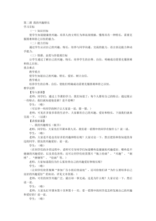 第二课我的兴趣特长