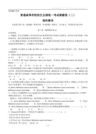 2016年河北省普通高等学校招生全国统一考试猜题卷（二）数学（理）