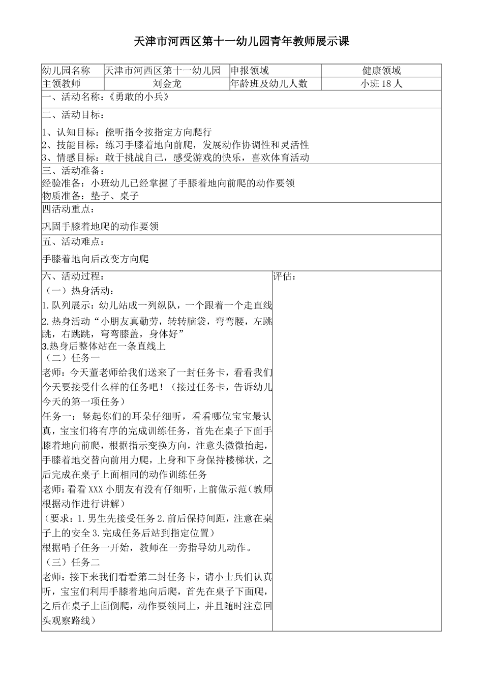 勇敢的小士兵_第1页
