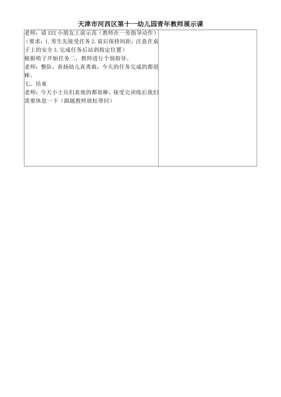 勇敢的小士兵_第2页