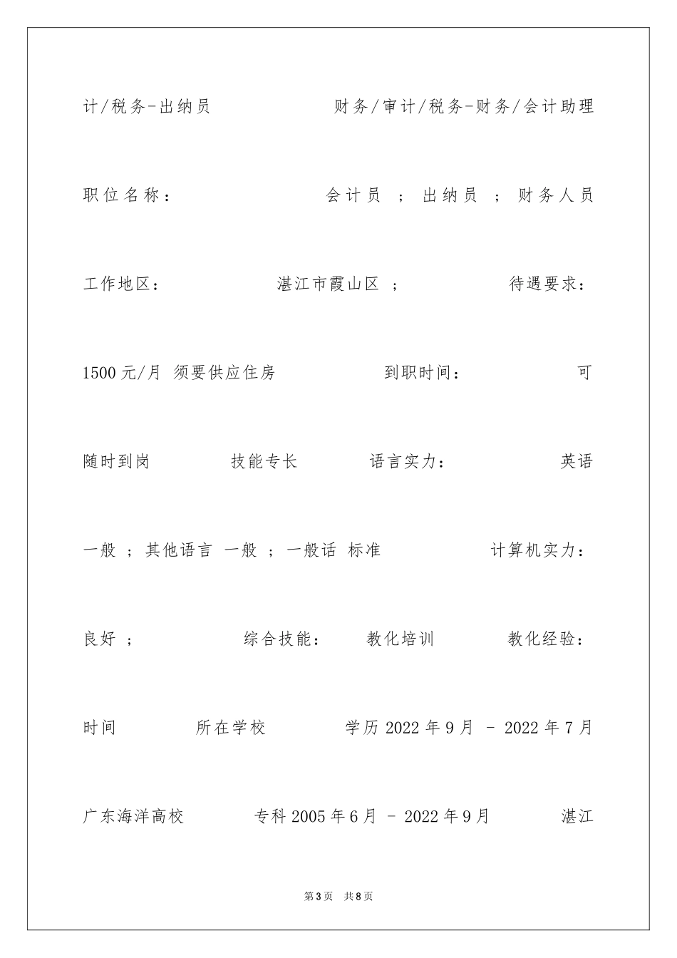 2024会计电算化专科毕业生个人简历_第3页