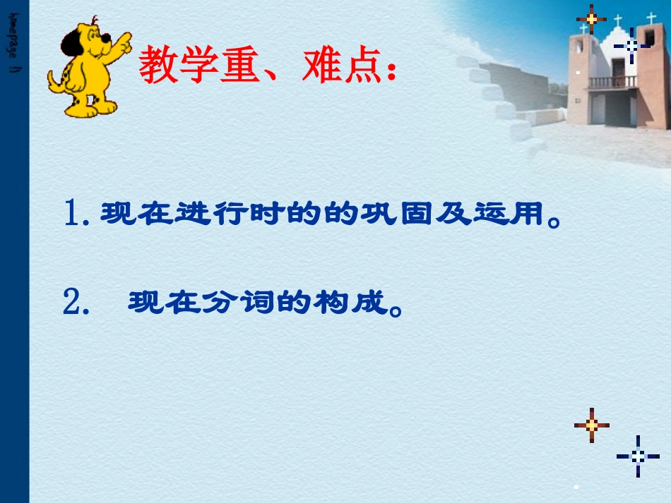 初中现在进行时复习课件_第2页