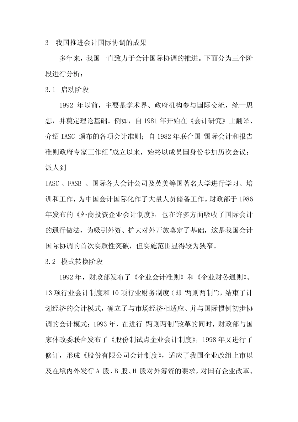 会计国际协调_第3页