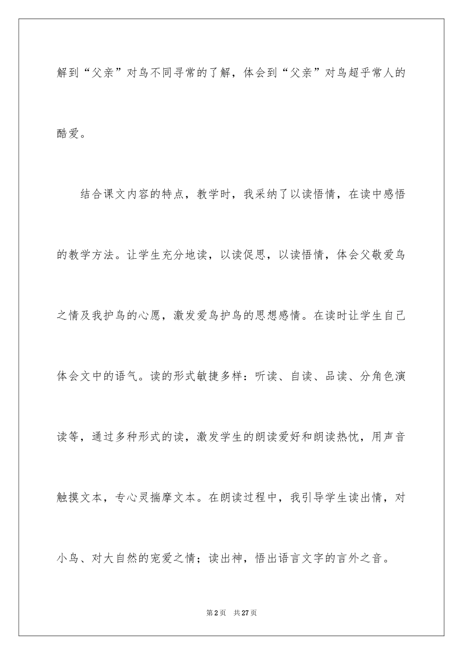 2024《父亲、树林和鸟》教学反思_1_第2页
