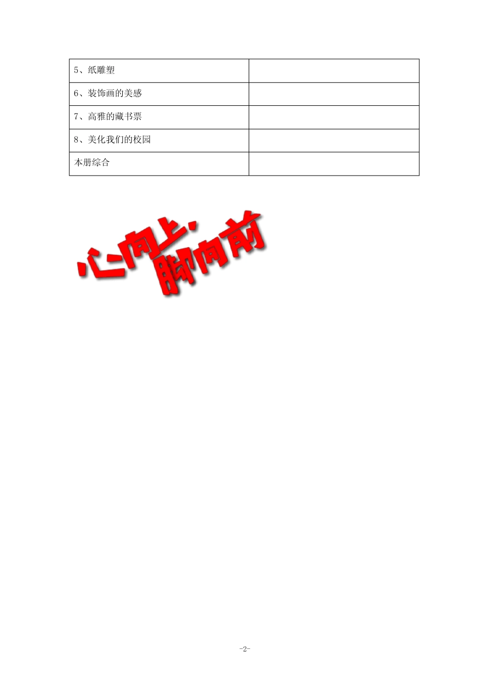 桂美版初中七年级美术上下册课程目录与教学计划表_第2页