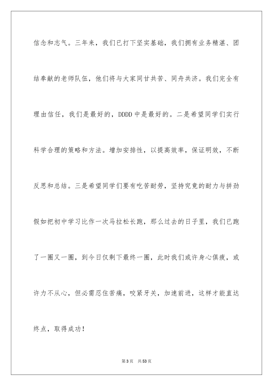 2024中考誓师大会校长讲话_第3页