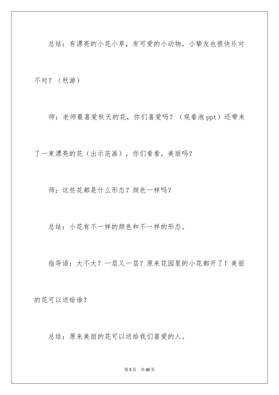 2024《花越开越大》教案_1_第3页