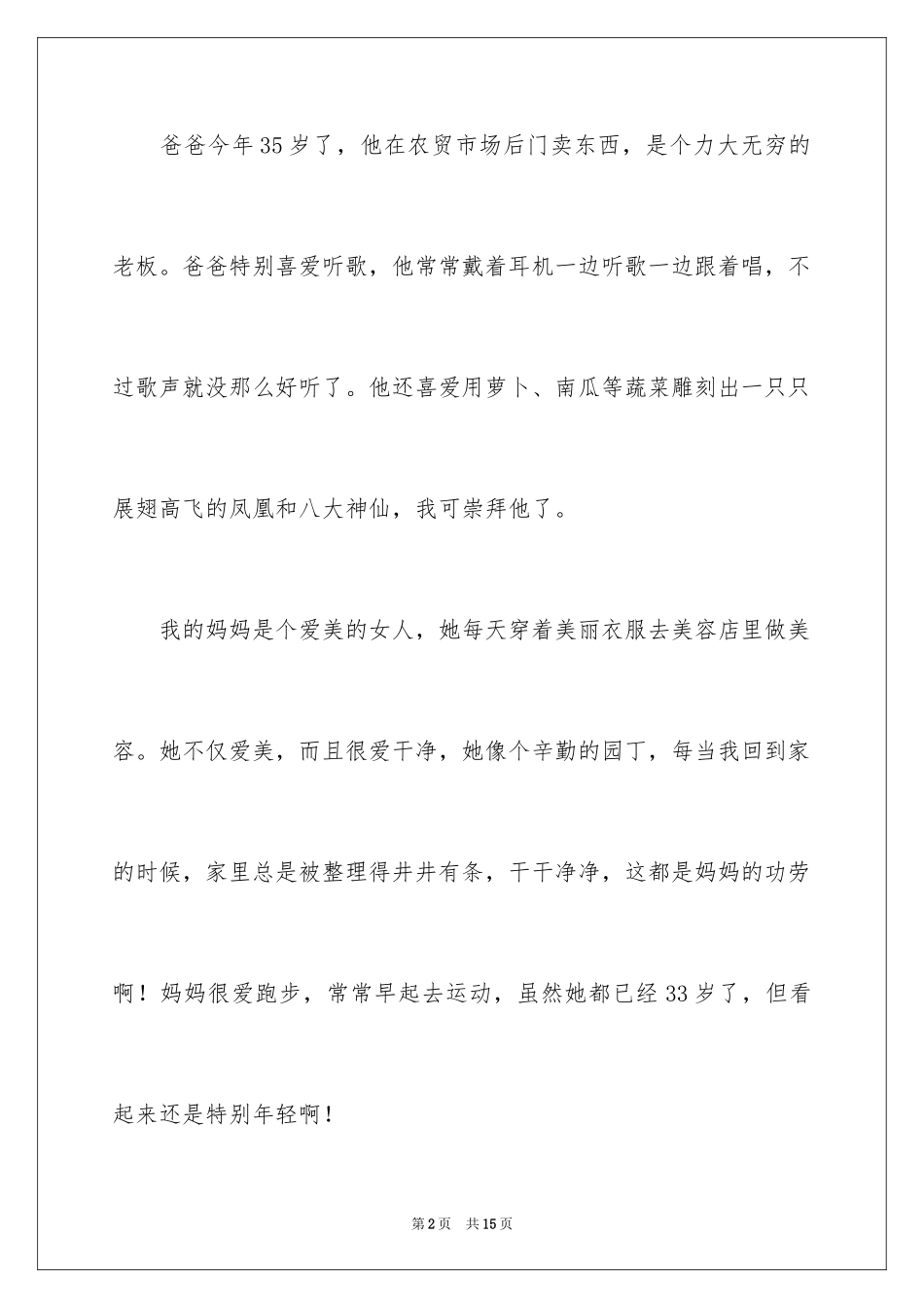 2024二年级优秀作文_23_第2页