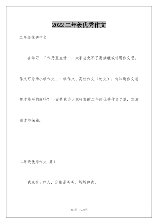 2024二年级优秀作文_23