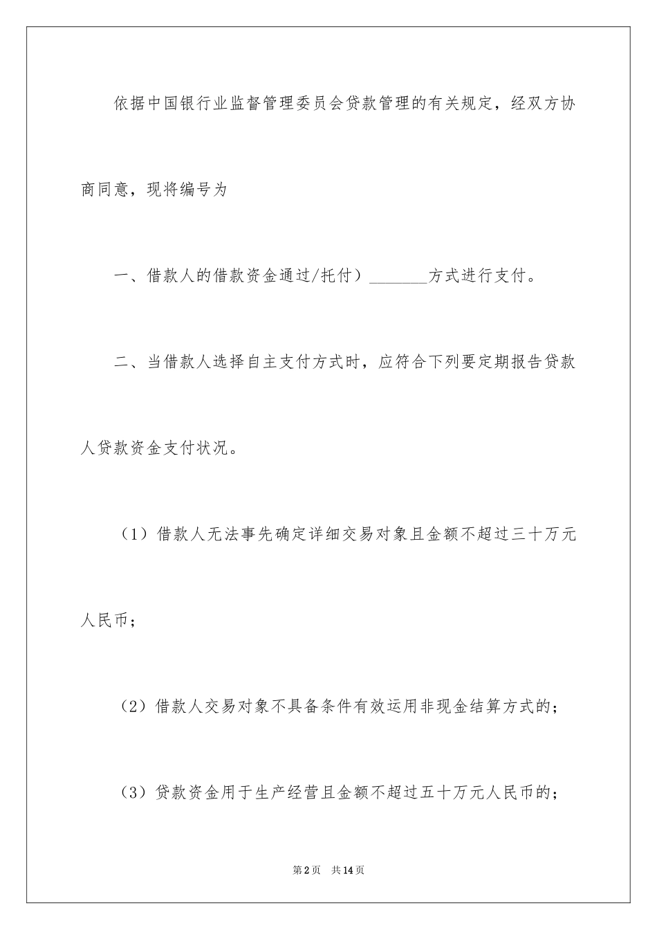 2024个人借款合同补充协议书_第2页