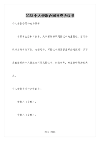 2024个人借款合同补充协议书