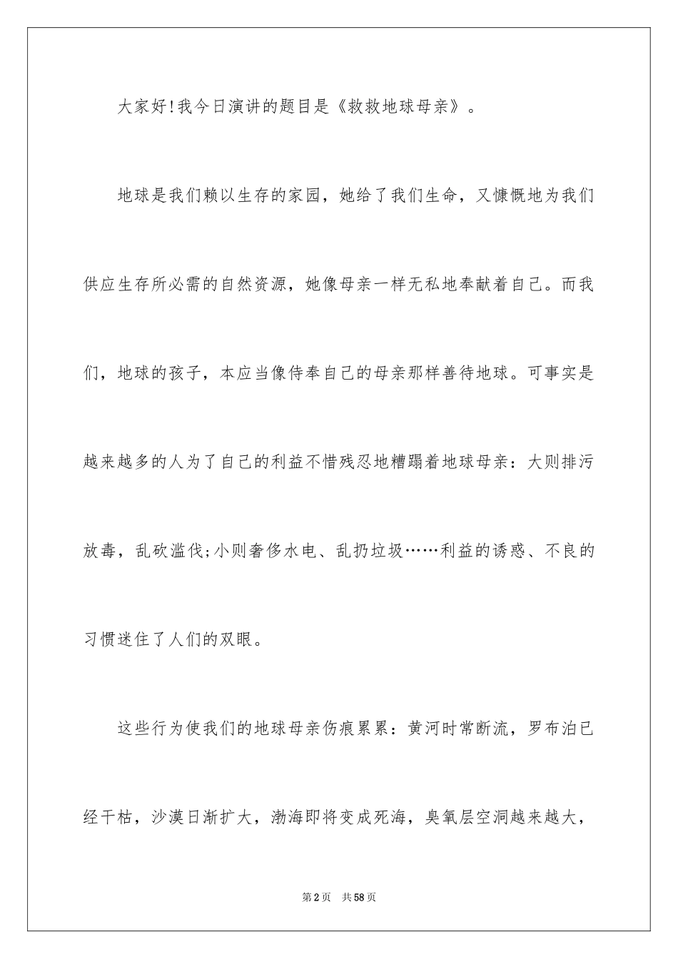 2024世界环境日学生演讲稿_第2页