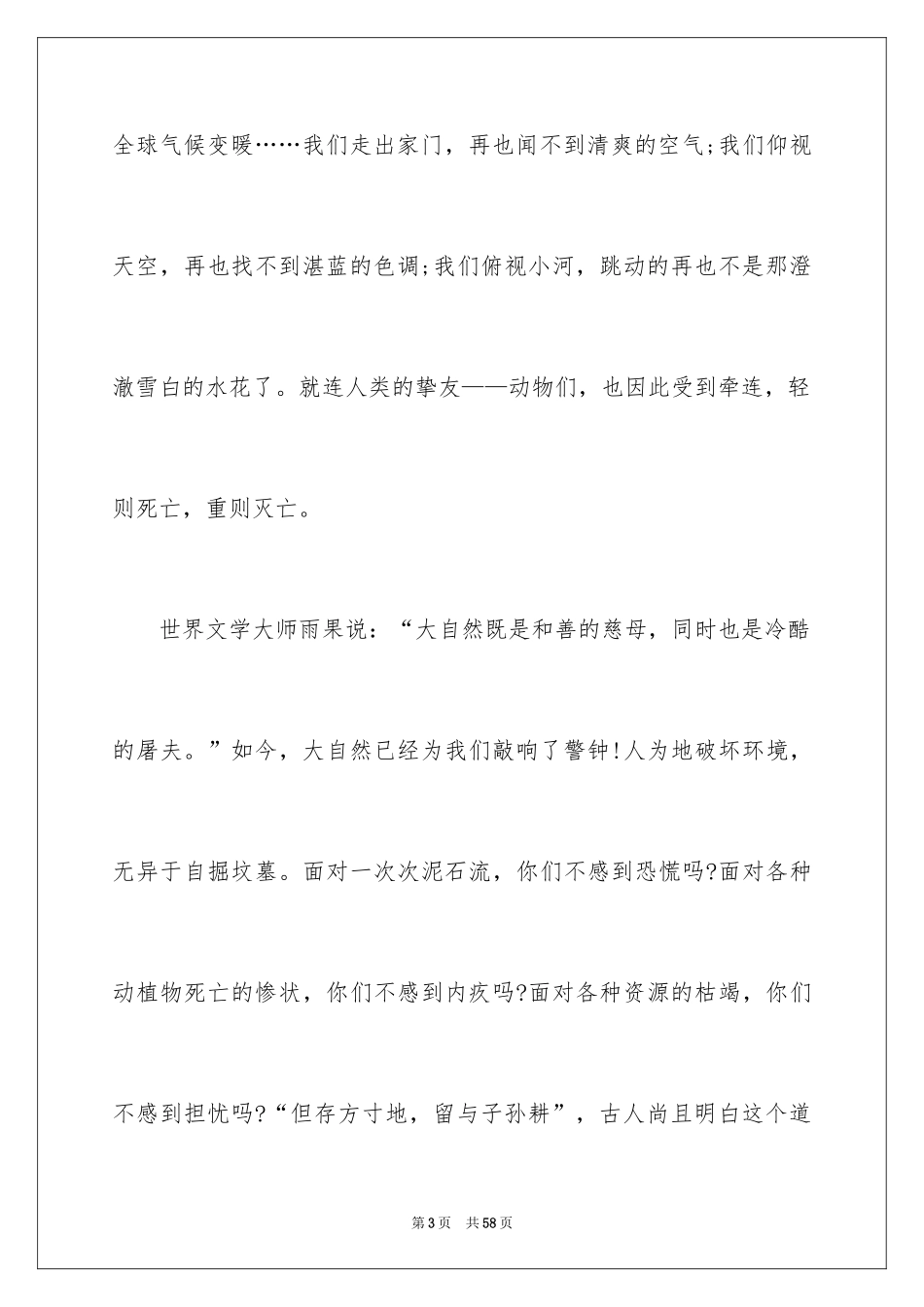 2024世界环境日学生演讲稿_第3页