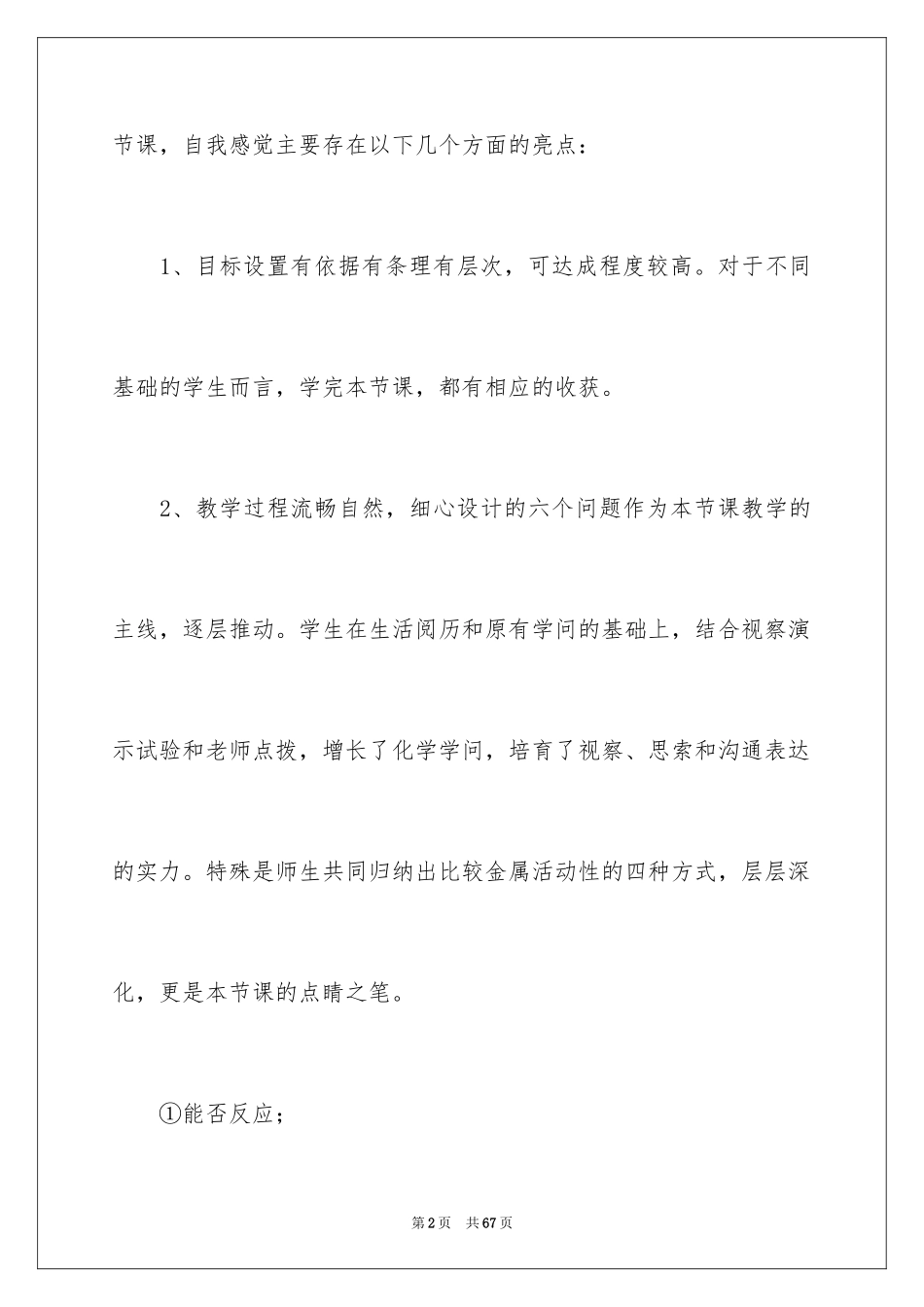 2024《金属的化学性质》教学反思_第2页