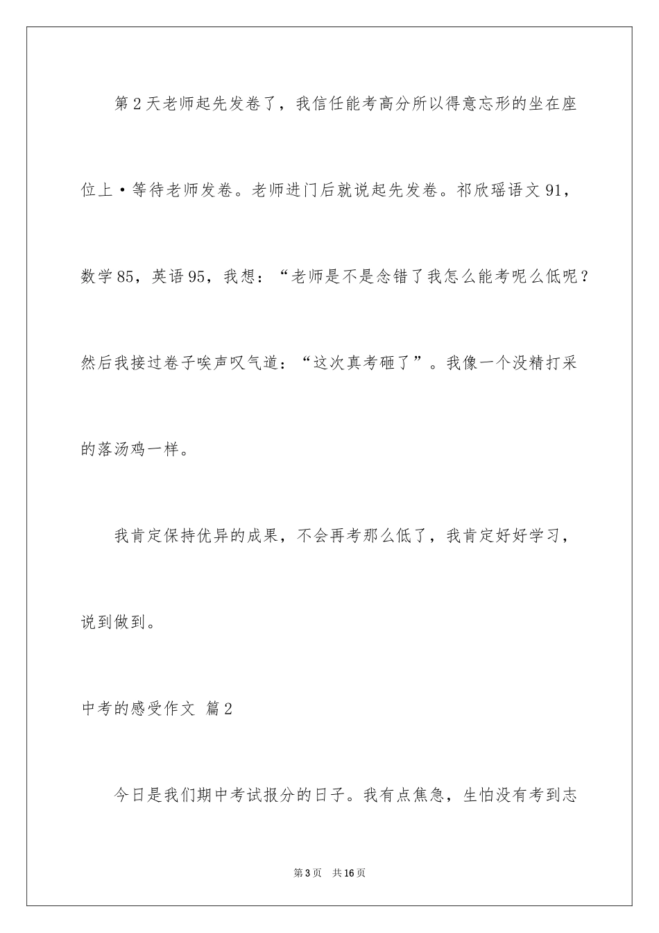 2024中考的感受作文_18_第3页