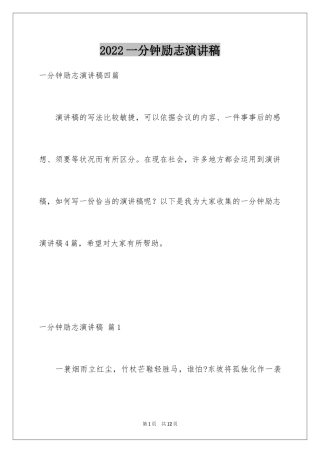 2024一分钟励志演讲稿_310