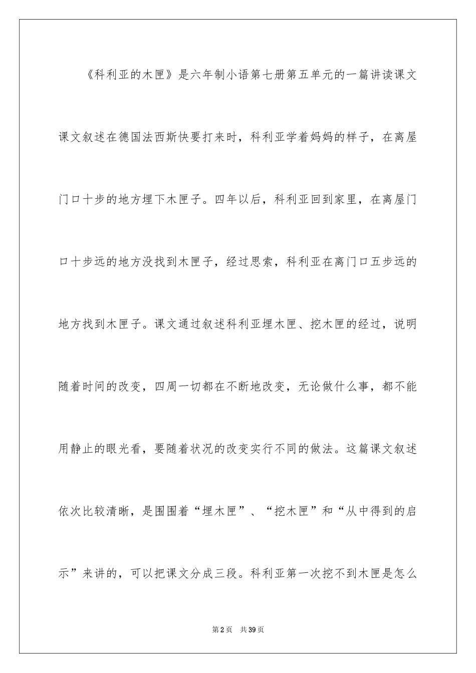 2024三年级语文说课稿_29_第2页