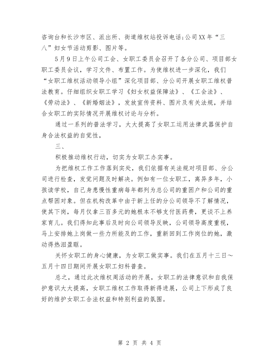 2024年9月维权周个人工作总结范文与2024年9月编辑见习期工作总结范文汇编_第2页