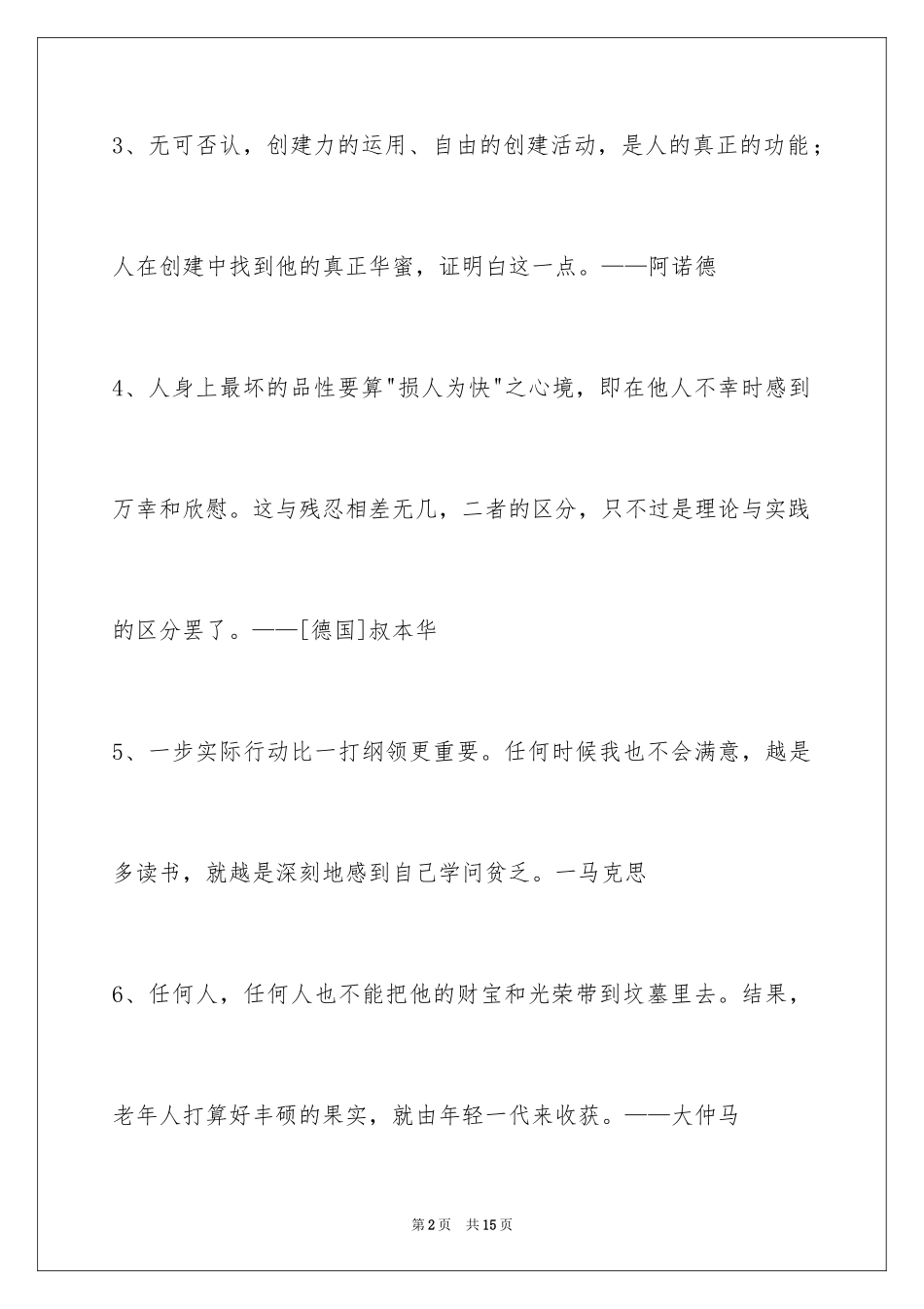 2024人生哲理格言摘录_16_第2页