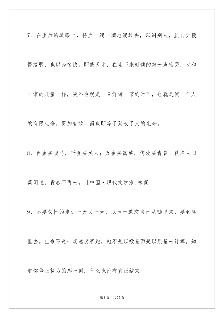 2024人生哲理格言摘录_16_第3页