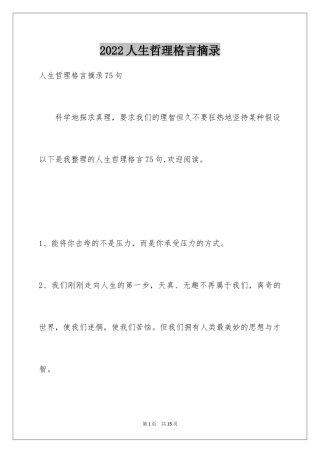 2024人生哲理格言摘录_16