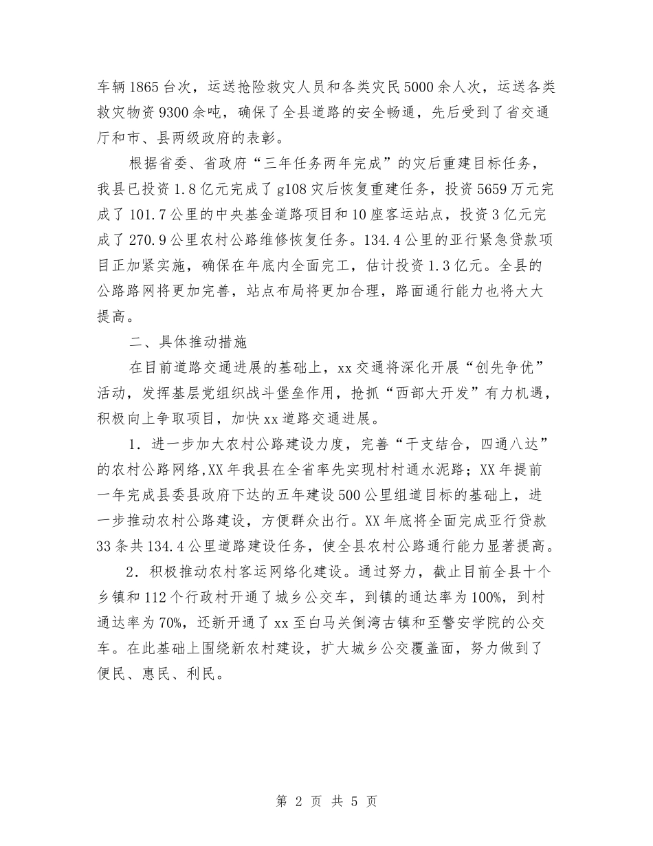 2024年农村公路建设工作计划范文1与2024年农村共青团工作要点汇编_第2页