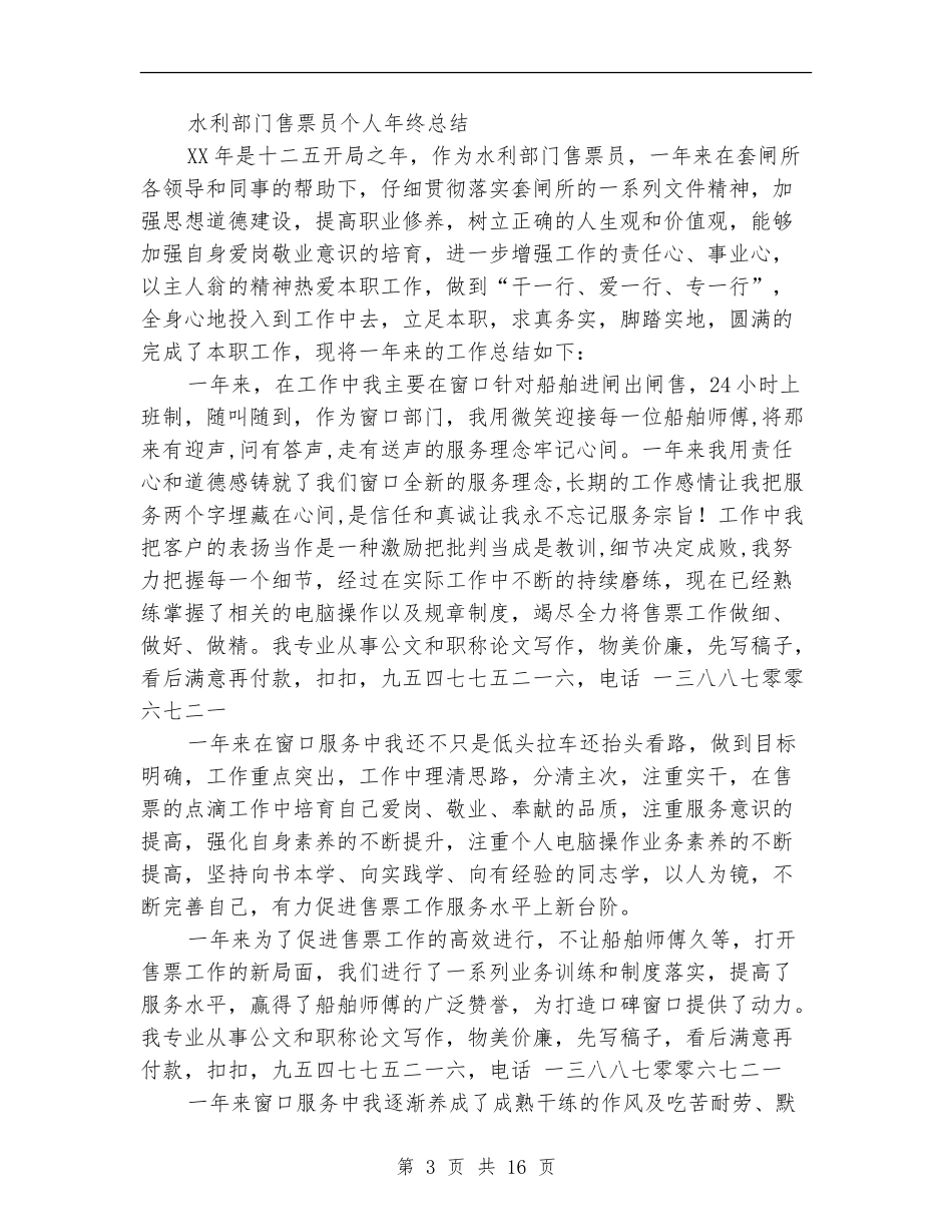 客运站售票员试用期个人总结_第3页
