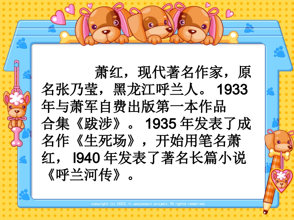 《祖父的园子》PPT课_第2页