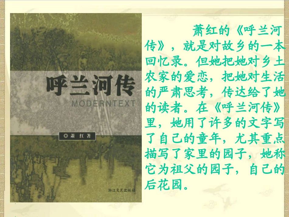 《祖父的园子》PPT课_第3页